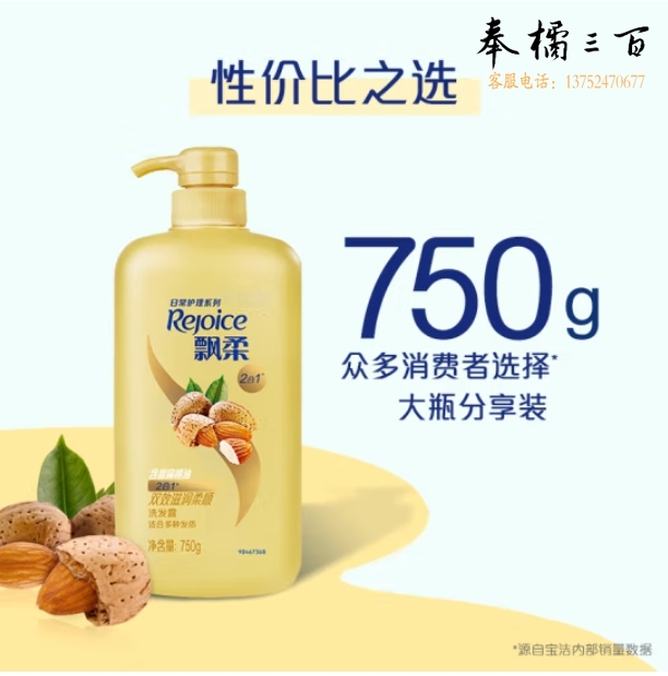 飘柔洗发水 杏仁双效滋润 750g洗发露 洁净柔顺 适合干性发质