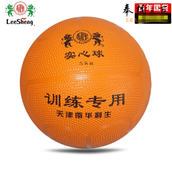 南华利生5KG实心球 橡胶胆