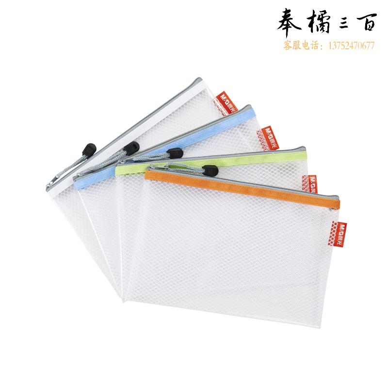 晨光 A5 文件单 网格拉链袋ADM95078
