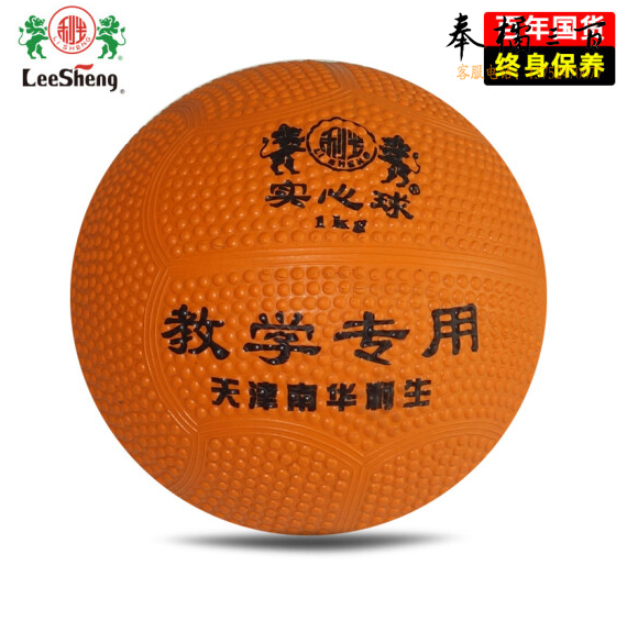 南华利生1KG实心球  橡胶胆