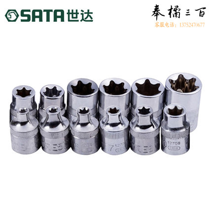 世达（SATA）10MM系列6角花形套筒 12701