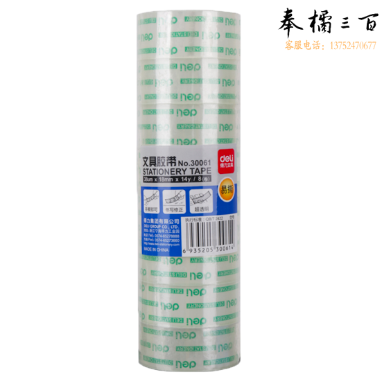 得力 30061 胶带18mm*14y*38um(8卷/筒) 5筒装 共40卷