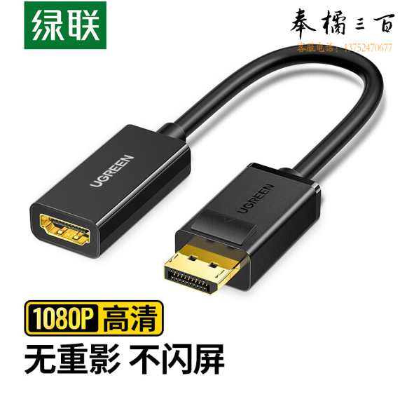 绿联（UGREEN）DP转HDMI转换器线 高清DisplayPort公转HDMI母转接头 笔记本电脑台式机接显示器投影仪 40362