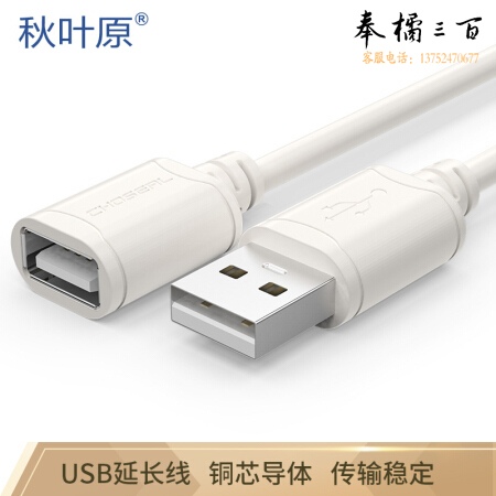 秋叶原   3米 QS5305T3高速USB延长线 公对母电脑周边数据线纯铜导体