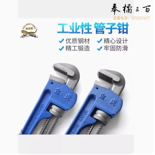 金虎牌18寸450mm管钳英式管子钳多功能水暖管钳管子