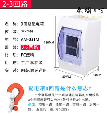 3回路配电箱 AM-03TM 空气开关防水盒配电箱