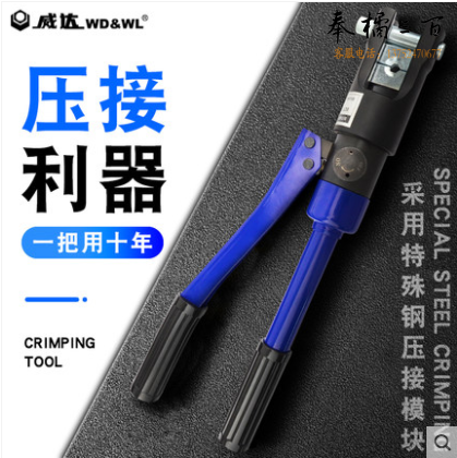 威达	YQK-16~-240~	液压导线钳