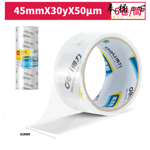 得力30170封箱胶带 45mm*30y*50um 6卷/筒