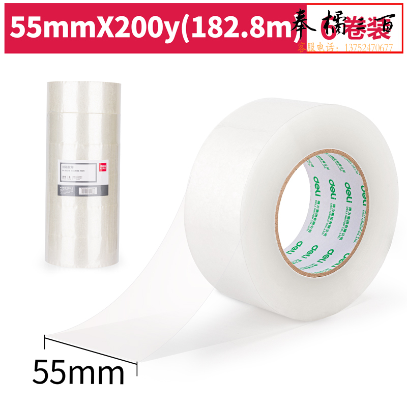 得力30278封箱胶带55mm*200y*50um(6卷/筒)(普透)