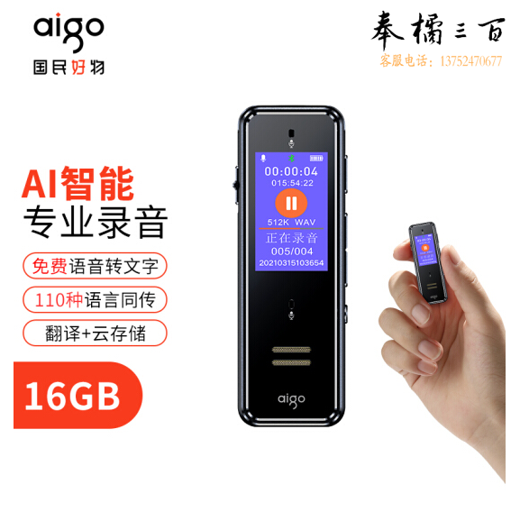 爱国者aigo 16G AI智能录音笔SR50 会议录音转文字