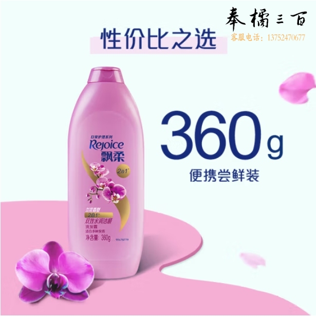 飘柔 洗发露360g兰花长效洁顺水润洗发水