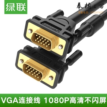 绿联 11631  VGA线3+6工程级连接线 公对公高清视频线 电脑显示器投影仪延长转接线 3米