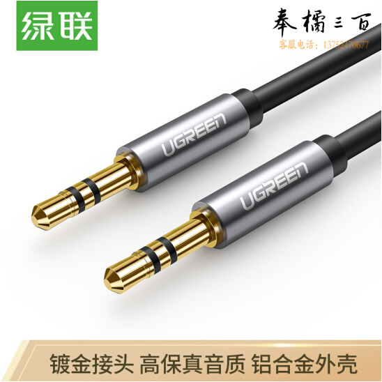 绿联（UGREEN）车用AUX音频线 3.5mm公对公车载连接线 笔记本电脑手机耳机音响箱转换对录线1.5米 黑 10734