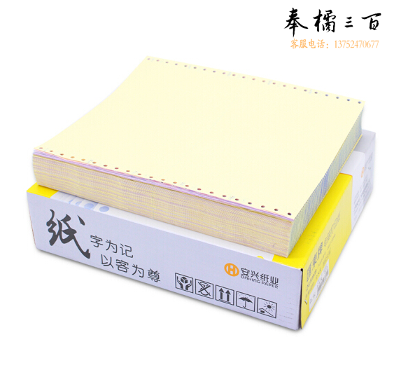 安兴 241-2-3/1 双层三等分 （色序；白粉）彩色打印纸（新老包装随机）