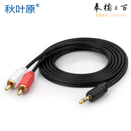 秋叶原（CHOSEAL）QS3002T3 3.5mm一分二莲花头音频线 3.5转双莲花音频线 3米