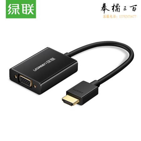 绿联 HDMI转VGA线转换器带音频接口 高清视频转接头 笔记本电脑盒子连接电视投影仪显示器 黑40233