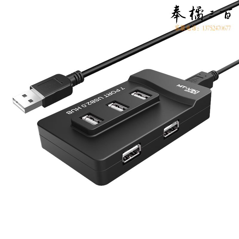 迈拓维矩MT-217 usb2.0分线器7口电脑笔记本usb集线器hub多接口高速