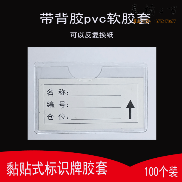 物料标识牌PVC透明软胶卡套 横款长7厘米高5厘米100个