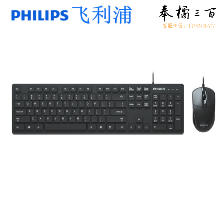 飞利浦/Philips SPT6205 有线键盘/办公键鼠套装 黑色