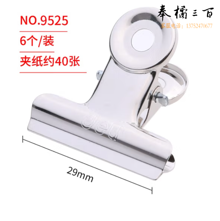 得力9525-5﹟圆形铁票夹29mm袋装(6只装)