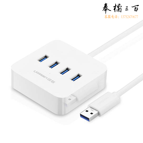 绿联  USB集线器 30201 USB3.0 0.5米 带电源接口 货号：JC