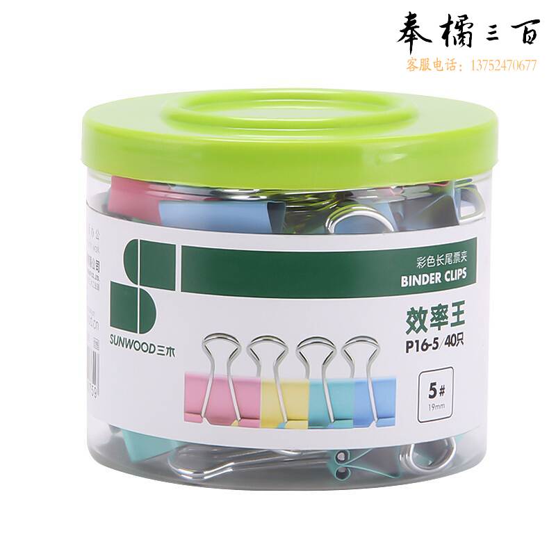 三木SUNWOOD效率王系列P16-5 40只19MM5#彩色燕尾夹（单位：盒）