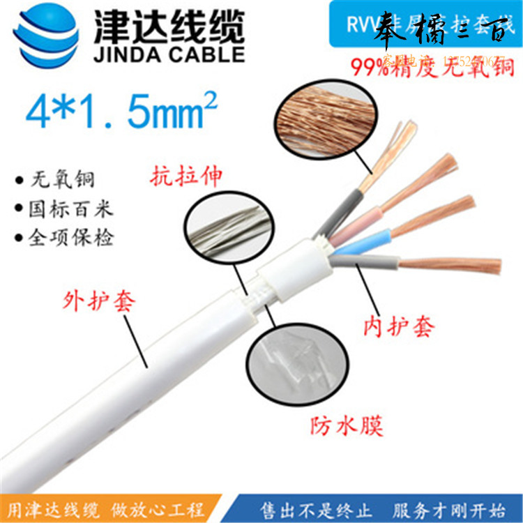 津达 RVV-4*1.5平方圆  100米/盘 电缆 护套线