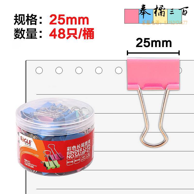 益而高SA18P-CP长尾夹彩色25mm/48支/筒(单位：筒)