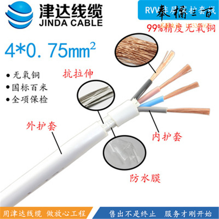 津达 RVV-4*0.75平方圆  100米/盘 电缆 护套线