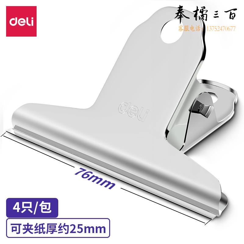 得力9533-3﹟山形铁票夹76mm袋装(4只/包)