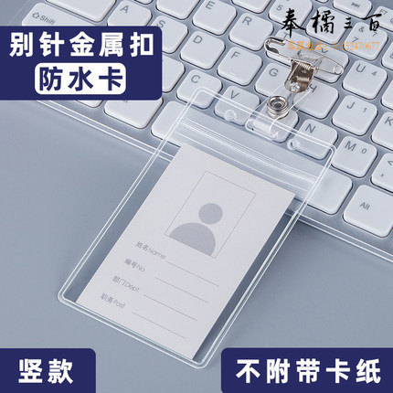 工作证卡套夹子  工号牌工作牌员工证件夹扣  别针金属扣