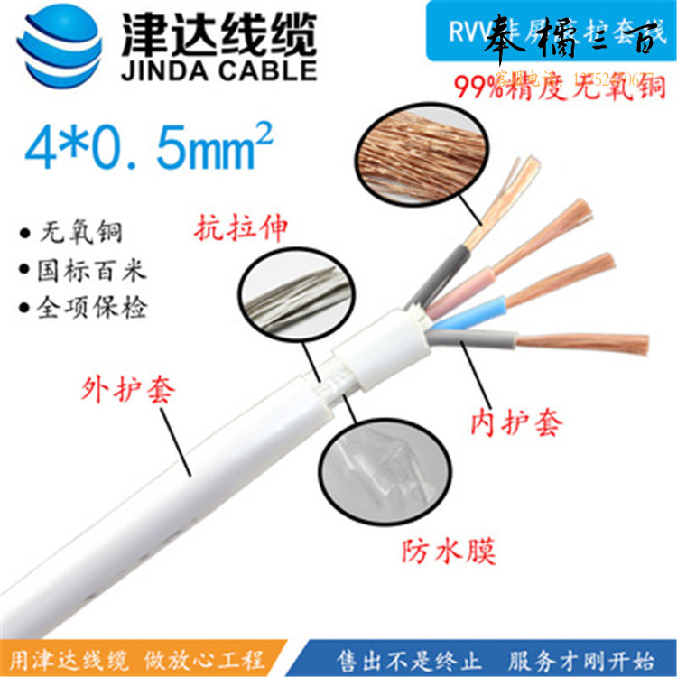 津达 RVV-4*0.5平方圆  100米/盘 电缆 护套线