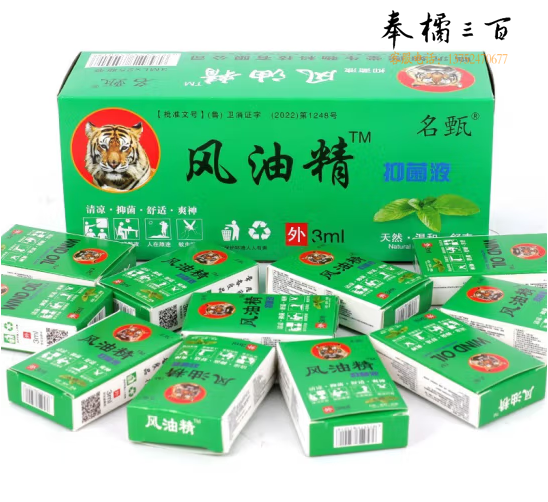 风油精