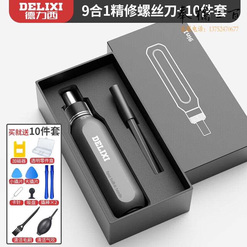 德力西棘轮螺丝刀套装工具多功能梅花改锥家用万能小一字十字起子手动工具