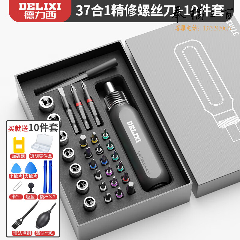 德力西棘轮螺丝刀套装工具多功能梅花改锥家用 豪华礼盒【37合一】手动工具