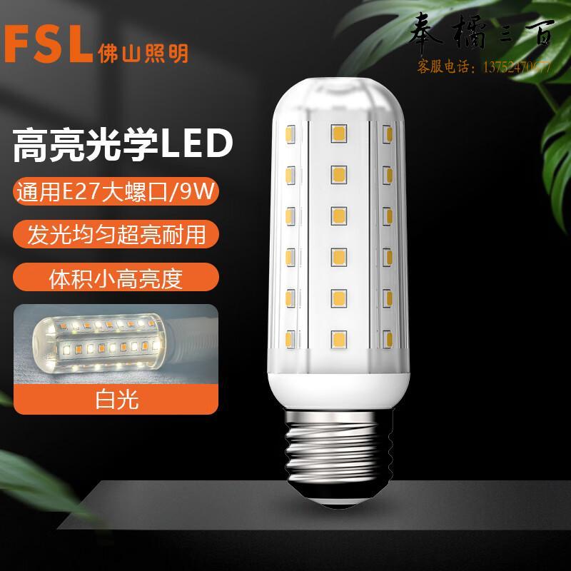 佛山照明（FSL） LED节能玉米灯泡 E27大螺口物业商用照明超亮光源节能灯 9W白光6500K 个电工电料