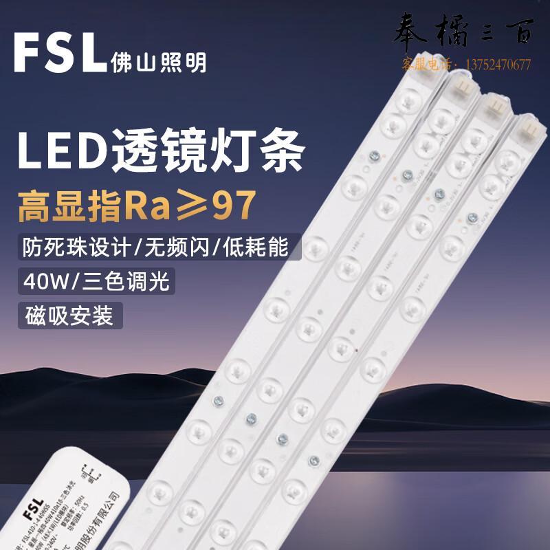 FSL佛山照明  led吸顶灯灯盘 光源模组灯芯 220V  一拖四 40W 410*18 三色 沐光97高显 个电工电料