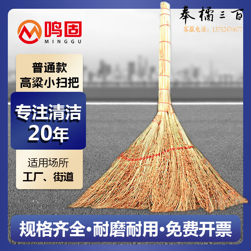 鸣固ZJ6766 清洁环卫扫把 植物手工编织扫帚 物业学校工厂单位扫帚 普通高粱小扫把其他防护用品