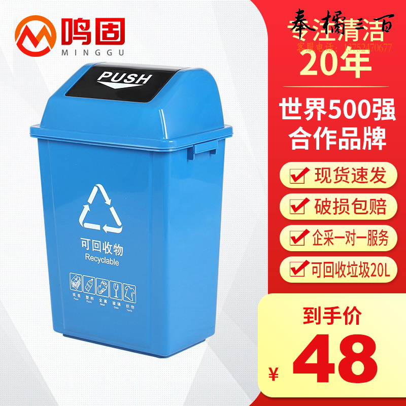 鸣固 垃圾分类垃圾桶带盖四色 垃圾分类塑料桶 商用餐饮垃圾箱 20L摇盖蓝色（可回收物）其他防护用品