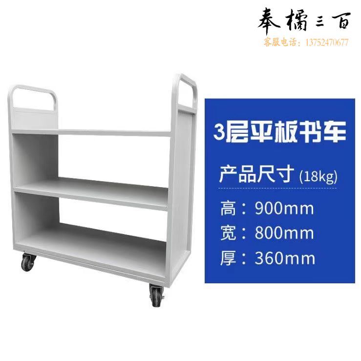 图书馆书车档案室专用二层平板三层V型W型移动手推车两步三步书梯  （三层平板书车）规格齐全 团购或购买其它型号请咨询客服五金附件