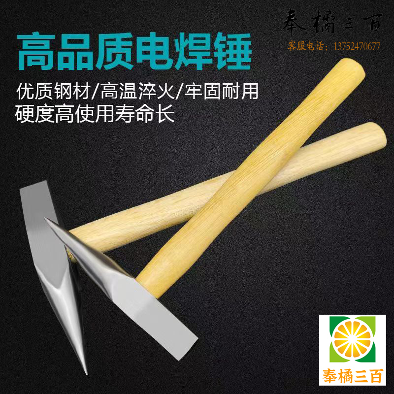 电焊锤 安全锤 电焊工锤 敲渣锤 焊渣锤 敲锈锤 除锈锤 扁头锤子  300g 五金工具规格齐全 团购或购买其它型号请咨询客服五金附件