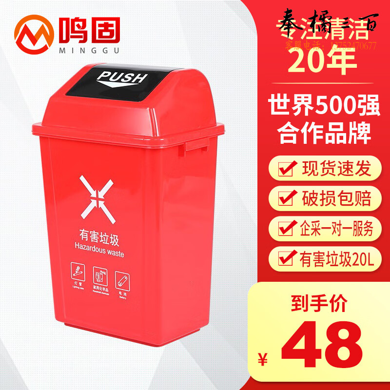鸣固 垃圾分类垃圾桶带盖四色 垃圾分类塑料桶 商用餐饮垃圾箱 20L摇盖红色（有害垃圾）其他防护用品