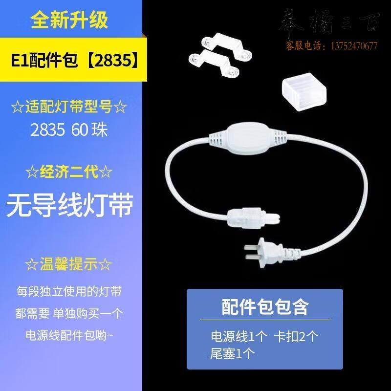 FSL佛山照明LED高压软灯带 6w 60珠 电源插头 米电工电料