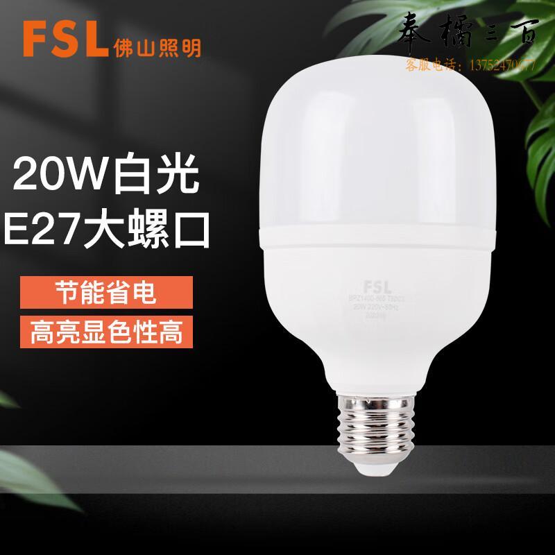 佛山照明（FSL） LED灯泡 柱形球泡 E27大螺口节能灯 20W白光6500K  单支装电工电料