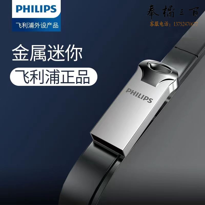 飞利浦U盘20UA-L正品  招投标文件u盘 4g金属u盘  个  19.9特价五金附件