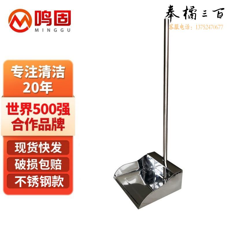 鸣固 ZJ4177 清洁簸箕不锈钢簸箕酒店厨房垃圾铲加厚奋斗戳子长杆铁簸箕 1016不锈钢簸箕其他防护用品