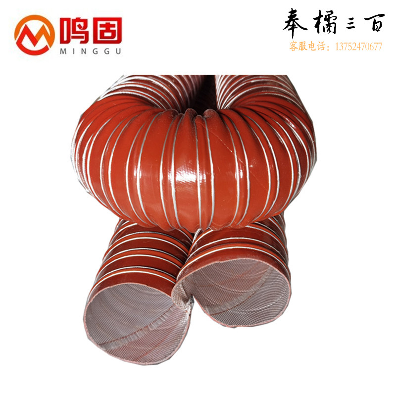 鸣固 ZL2316高温软管高温排气管 耐高温风管 高温硫化管 耐温-60-+280度 （4米一条）150mm其他防护用品