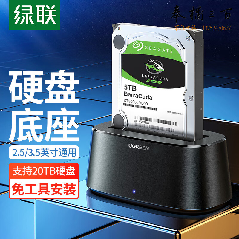 绿联 移动硬盘盒底座2.5 3.5英寸USB3.0台式笔记本电脑SATA串口机械ssd外置硬盘盒子 3.0单盘位【2.5/3.5通用】五金附件