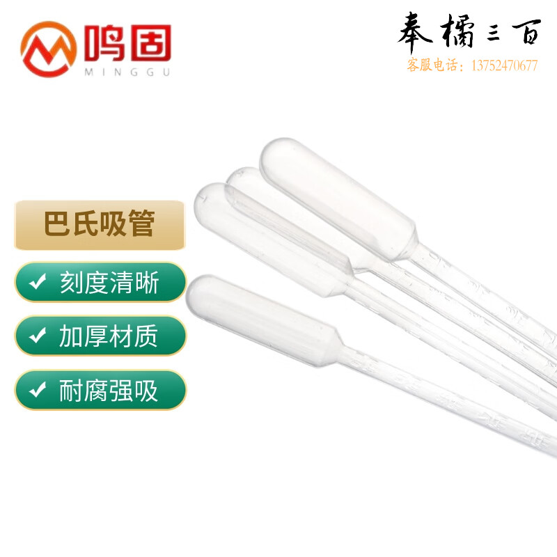 鸣固 ZS1591一次性塑料吸管巴氏吸管 实验室塑料滴管塑料管3ml加长18.5cm（100个/包）其他防护用品
