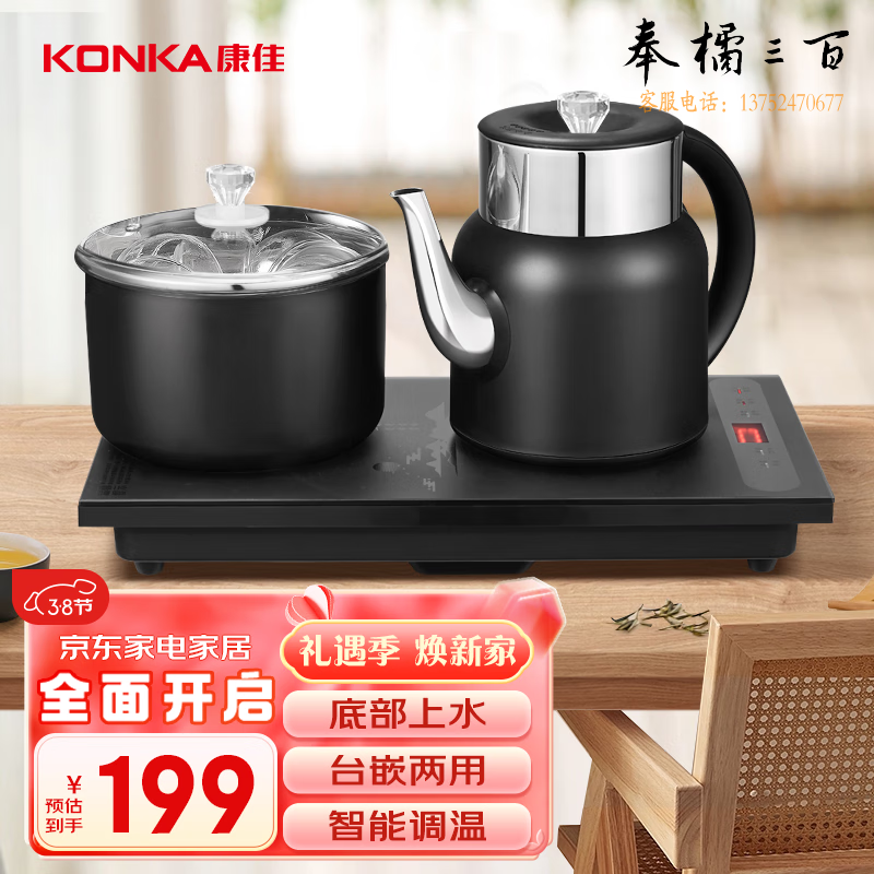 康佳（KONKA）全自动上水电热抽水壶 泡茶壶 茶台烧水壶电茶炉茶壶 开水壶 保温消毒套装 KEK-W0860其他厨房用具